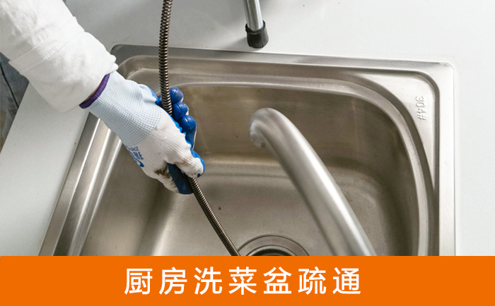 肃州疏通洗菜盆